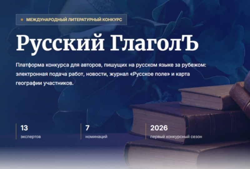 Международный литконкурс 